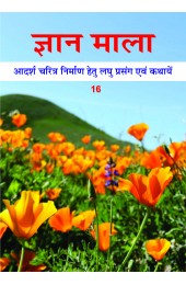 Gyan Mala - 16